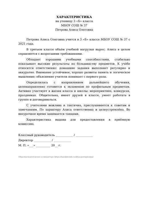 Образец: Характеристика на ученика для поступления