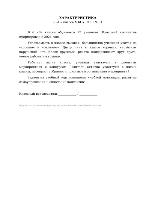 Образец: Характеристика класса
