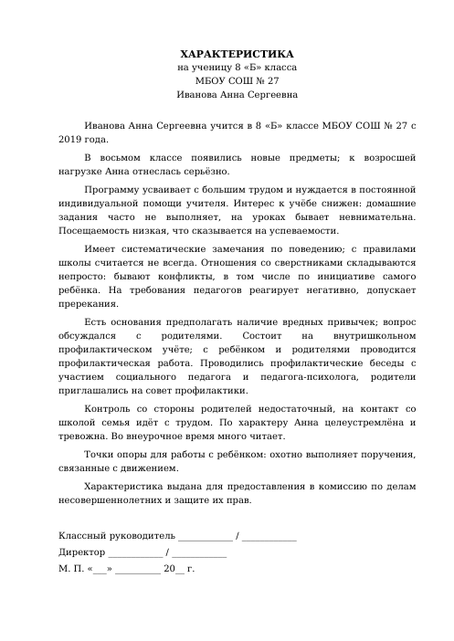 Образец: Характеристика на трудного ученика 8 класса