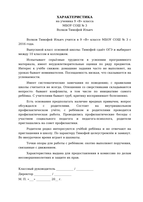 Образец: Характеристика на трудного ученика 9 класса
