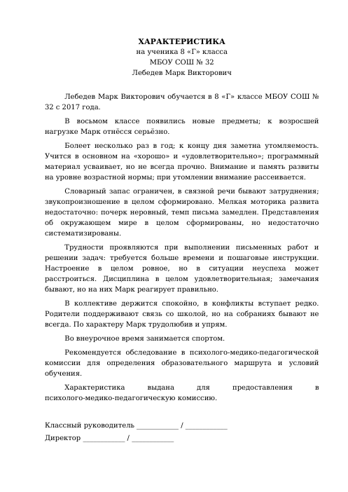 Образец: Характеристика на ученика с ЗПР