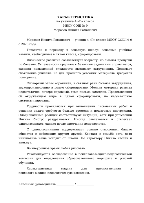 Образец: Логопедическая характеристика на ученика